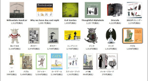 濱中利信コレクション ～エドワードゴーリーの世界２ (1)