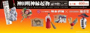 神田明神縁起物フィギュア　人生指針神話くじ (4)