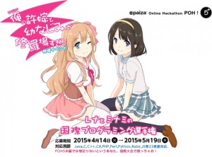 paiza online hackathon　俺（エンジニア）の許嫁と幼なじみが修羅場すぎる (1)