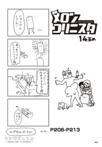 メロンコリニスタ