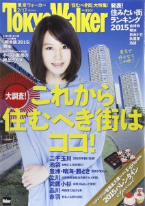 東京ウォーカー