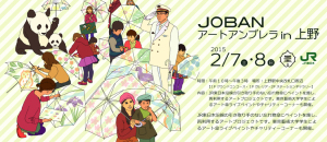 JOBANアートアンブレラin上野