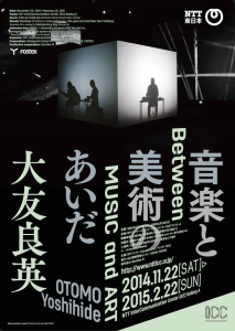 大友良英 「音楽と美術のあいだ」