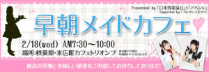早朝メイドカフェ