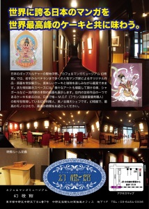 カフェ＆マンガミュージアム幻橙館 (1)