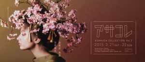 アサクサコレクション2 