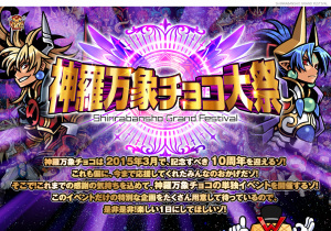 神羅万象チョコ大祭 (1)