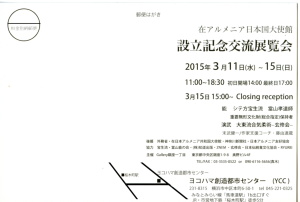 清水研介 在アルメニア日本国大使館設立記念交流展覧会 (1)