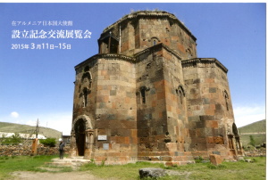 清水研介 在アルメニア日本国大使館設立記念交流展覧会 (3)