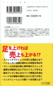 ストレスの９割はストレッチで消せる (1)