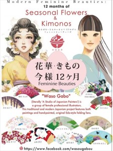 「花華・きもの　今様12ヶ月」展 (2)