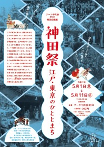 神田祭 - 江戸・東京のひととまち (2)