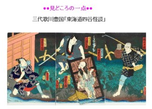 江戸の悪　太田記念美術館 (1)