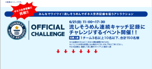 ワイワイは、うまい！みんなで流しそうめんスタジアム (1)