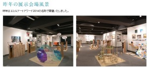 コニカミノルタ ソーシャルデザインアワード2015 (3)