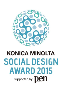 コニカミノルタ ソーシャルデザインアワード2015 (4)