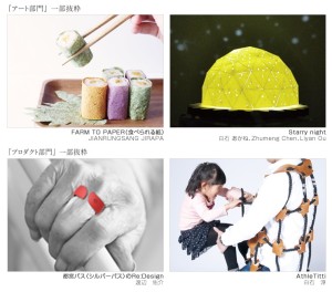 コニカミノルタ ソーシャルデザインアワード2015 (2)