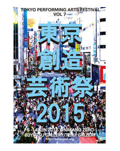 ホルモン関根　第７回 東京創造芸術祭　２０１５ (2)