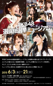 AKB48 選抜総選挙ミュージアム