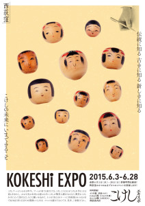 KOKESHI EXPO：こけしエキスポ