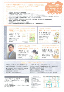 広島ゆかりの作家、作品展　アステールプラザ (2)