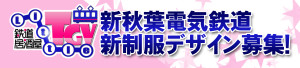 鉄道居酒屋LittleTGV 店舗創立7周年 (2)