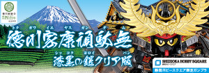 ＢＢ戦士徳川家康頑駄無