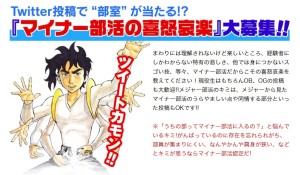 マイナー部活応援キャンペーン (1)