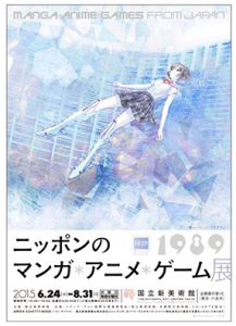 ニッポンのマンガ＊アニメ＊ゲーム (2)