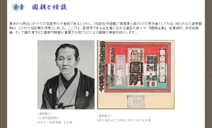 「うらめしや～、冥途のみやげ」展