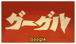円谷英二生氏誕114周年
