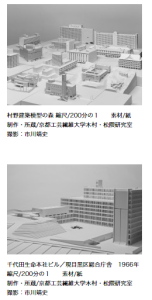 村野藤吾の建築 (1)