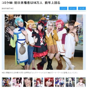 コミックマーケット88　コミケ88 (2)