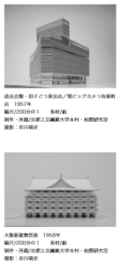 村野藤吾の建築 (2)