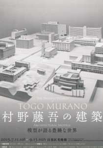 村野藤吾の建築 (3)