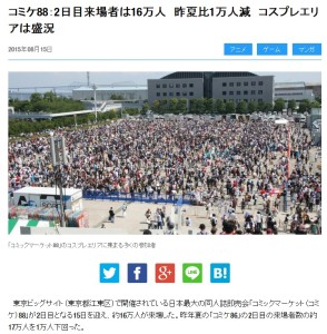 コミックマーケット88　コミケ88　２日目 (2)