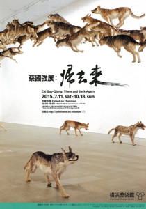 蔡國強展：帰去来 (3)