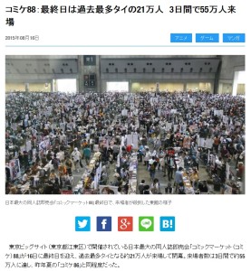 コミックマーケット88　コミケ88　３日目