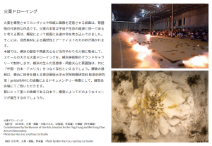 蔡國強展：帰去来 (1)