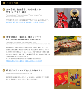 大坂の陣400年　マルキューブ (2)