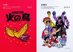 手塚治虫キャラクターのクロスステッチＢＯＯＫ (5)