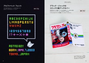 手塚治虫キャラクターのクロスステッチＢＯＯＫ (4)