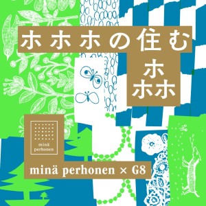 minä perhonen × G8 ホホホの住む森