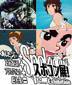 スポコン展！ トムス・エンタテインメント (1)