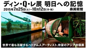 ディン・Q・レ 「明日への記憶」 (1)