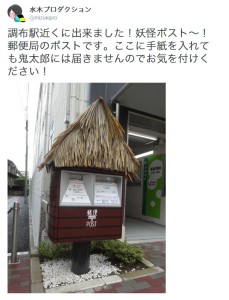 妖怪ポスト