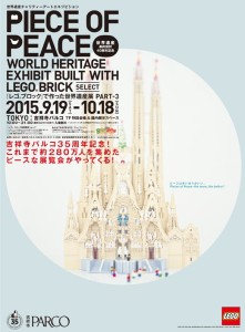 レゴ（Ｒ）ブロックで作った世界遺産展 吉祥寺パルコ (4)