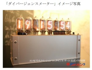 朝日リビング　MAGES.　STEINS;GATE　リノベーション　コラボ賃貸ルーム (2)