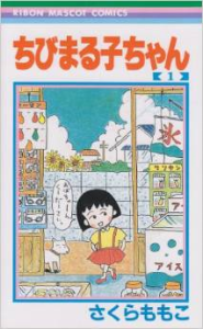 ちびまる子ちゃん展 ～ありがとう 放送２５周年～ (1)