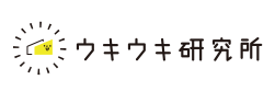 ウキウキ研究所 (2)
